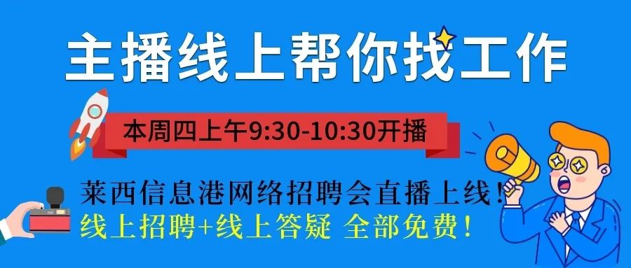 莱西临时工最新招聘