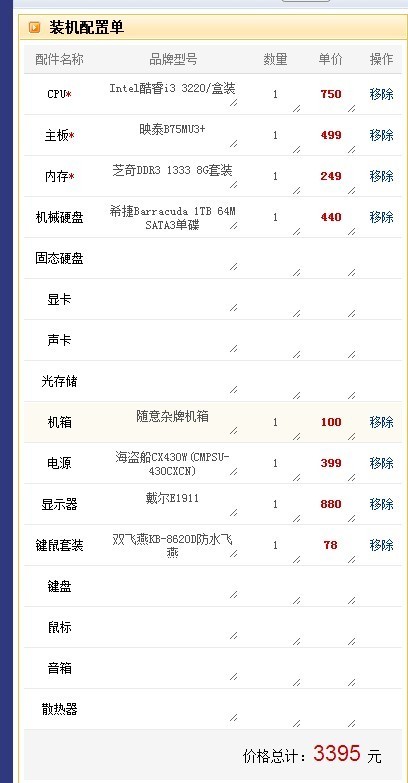 最新电脑配置及价格