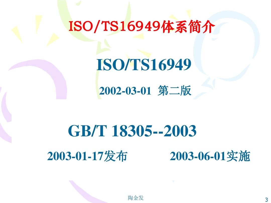 ts16949最新版本