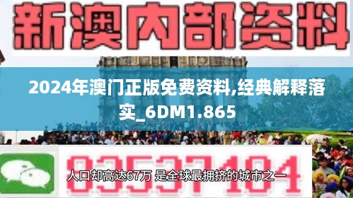 2024年新澳门正版资料,全面性解释说明_美学版22.798