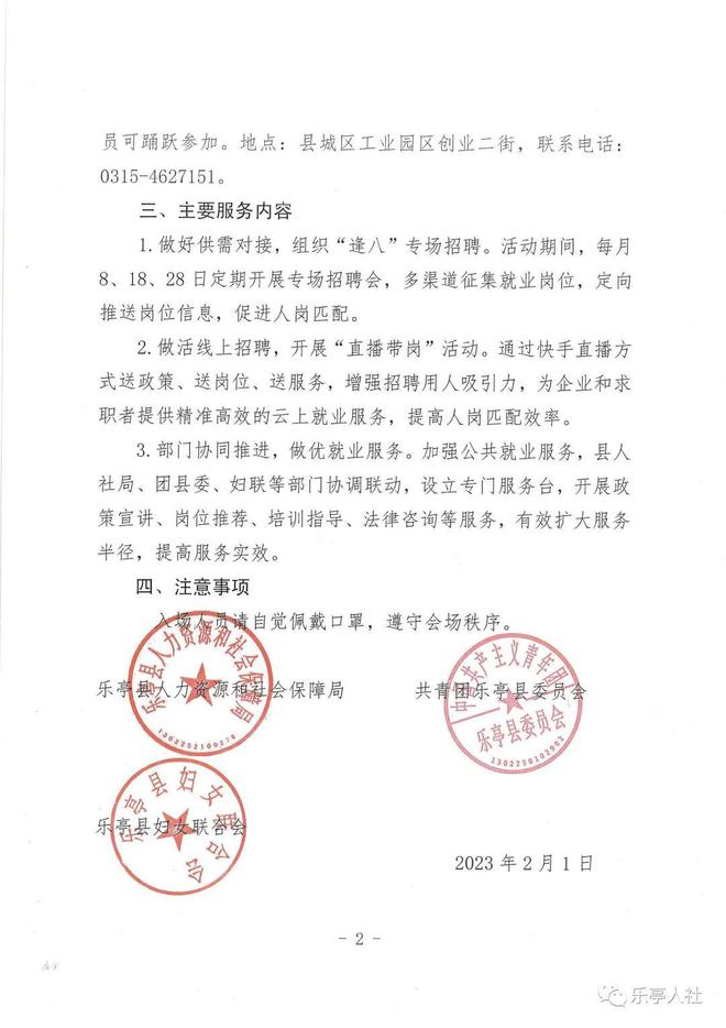 乐亭招聘网最新招聘信息，开启职业新篇章！