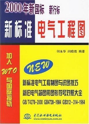 电气最新规范引领行业迈向新高度，电气行业迎来新篇章