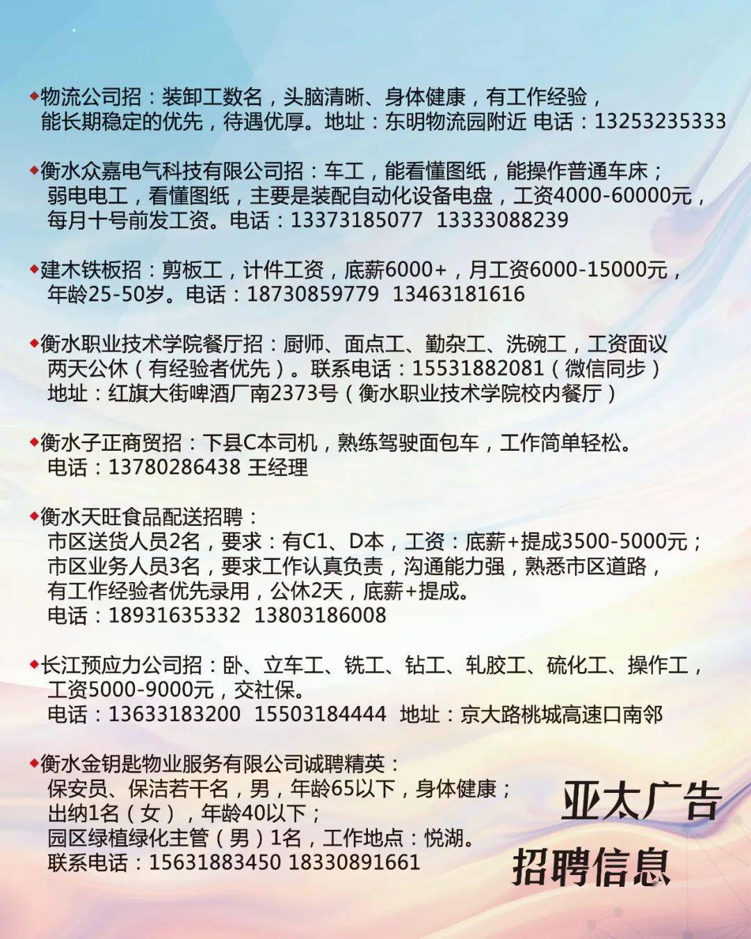 邯郸万向联合最新招聘启事，携手探索自然美景之旅