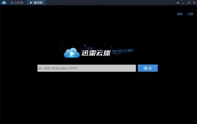 云播放最新版
