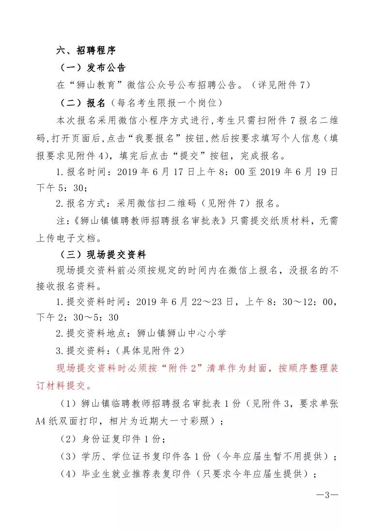 狮山最新招聘热潮，科技引领，重塑未来招聘体验