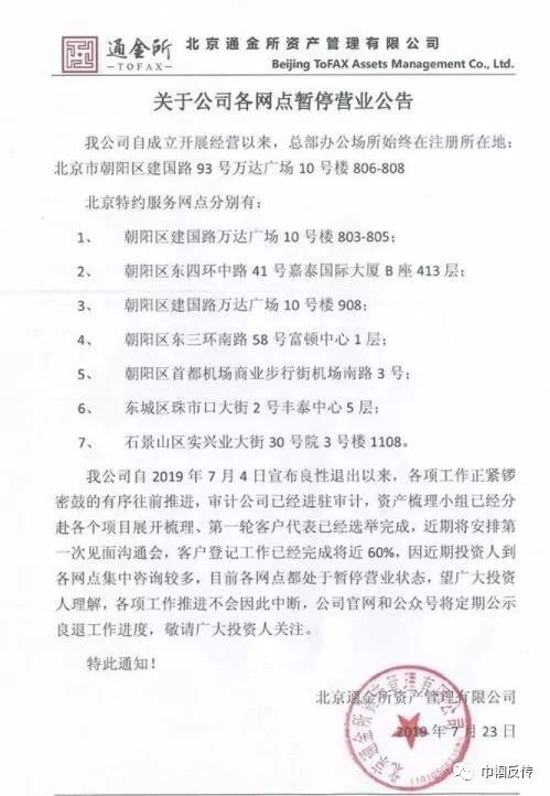 北京通金所最新公告