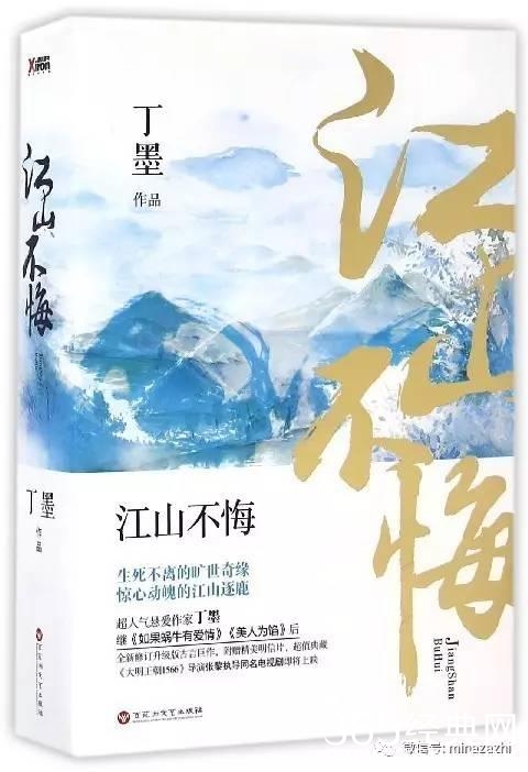 丁墨2017最新小说掀起全民阅读热潮！