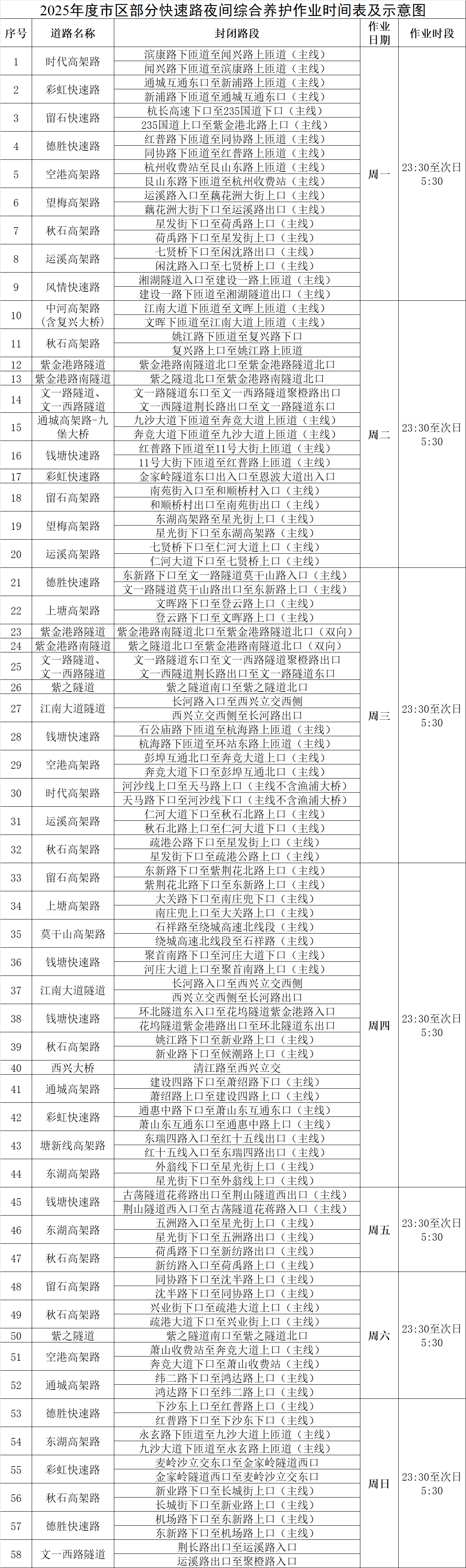 杭州366最新时间表