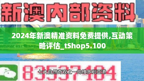 2024新澳正版资料最新,即时解答解析分析_社交版97.262