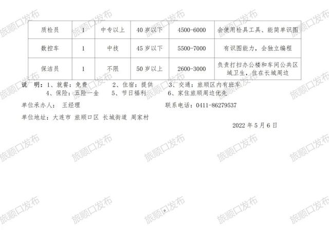 浙江泰顺最新招聘信息