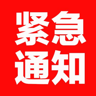 郑州停电通知最新2017