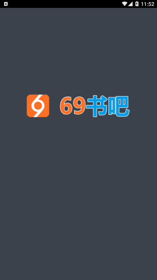 69书吧最新版，现代阅读港湾的时尚选择