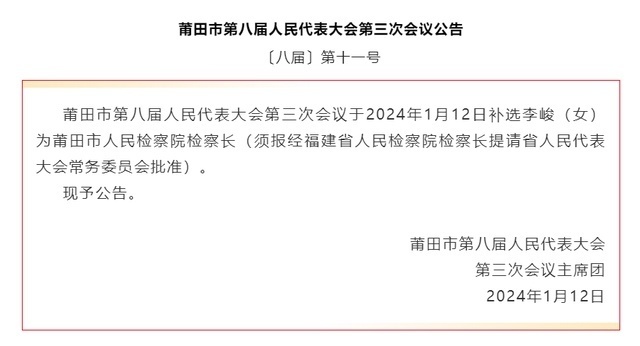 最新秀屿区人事任免动态发布✨