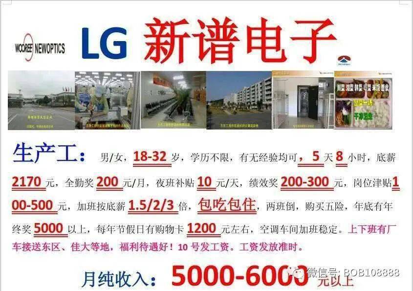烟台lg电子厂招聘最新信息