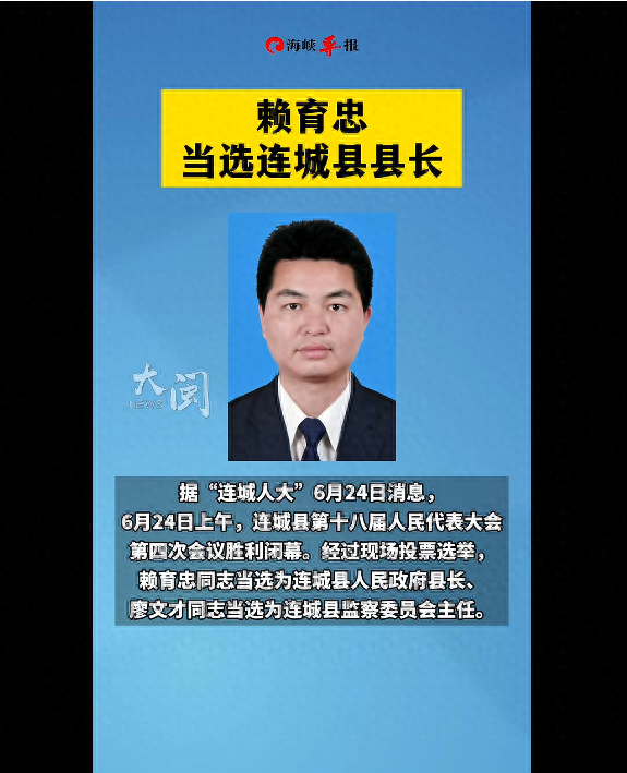 连城县最新人事任兔