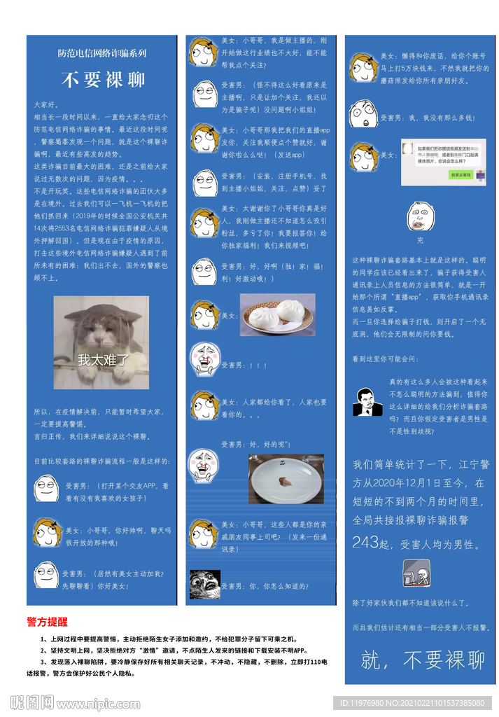 最新奇葩诈骗案例大全