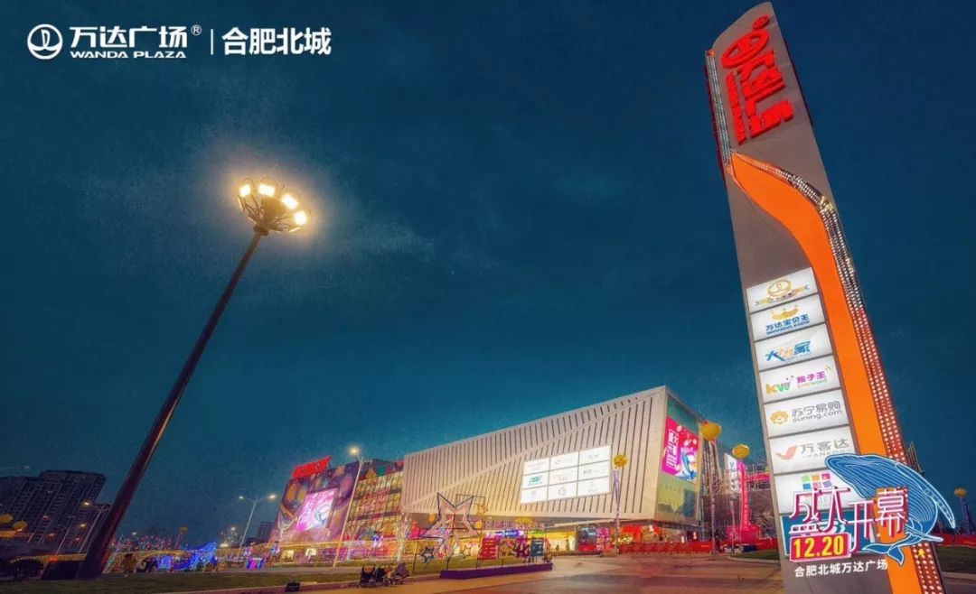 合肥北城万达最新新闻