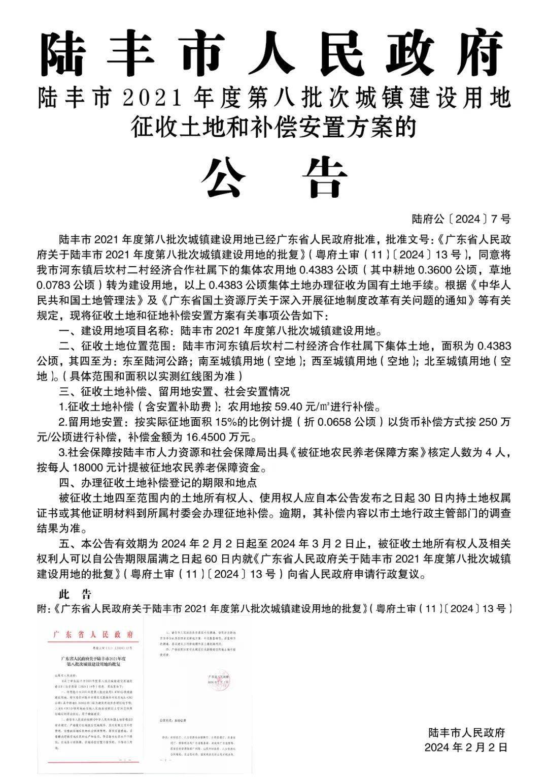广东陆丰最新新闻报道